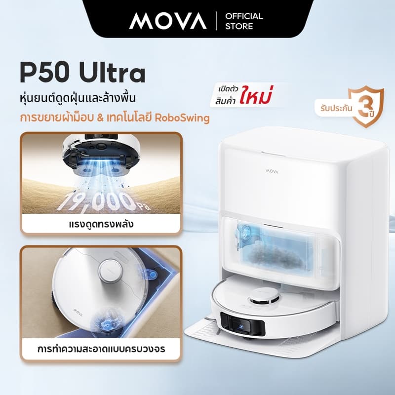 MOVA P50 Ultra Robot Vacuum Mop หุ่นยนต์ดูดฝุ่นและล้างพื้นแรงดูด19000Pa ทำความสะอาดได้ทั่วถึง หมดปัญหาผมพันกัน เครื่องถูพื้นอัจฉริยะ https://wayoza.com