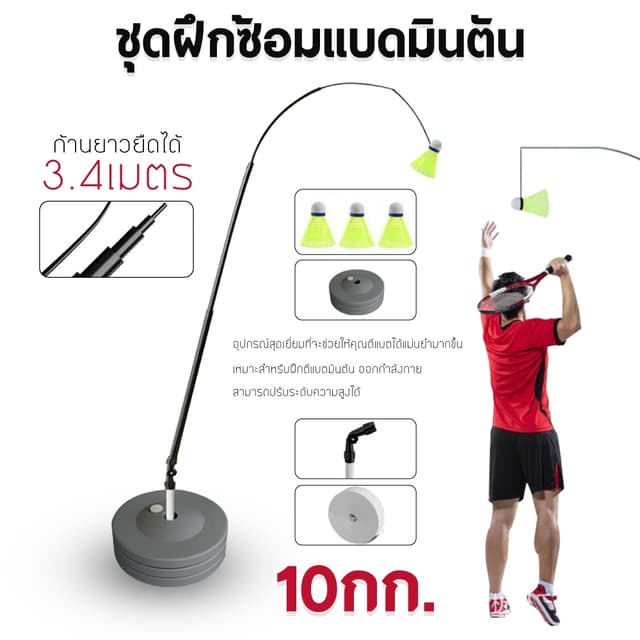 อุปกรณ์แบดมินตัน ไม้แบดมินตัน เทรนเนอร์แบดมินตัน พร้อมเสา พร