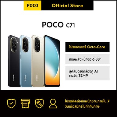 POCO C71 3+64/4+128 โปรเซสเซอร์ Octa-Core ทรงพลัง｜หน้าจอ 6.88" สุดสมจริง｜กล้องคู่ AI คมชัด 32MP
