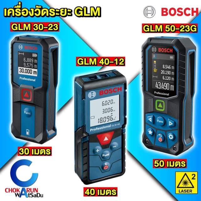 ฺBosch เครื่องวัดระยะ GLM 30 / 40 / 50 - เลเซอร์วัดระยะ วัดร