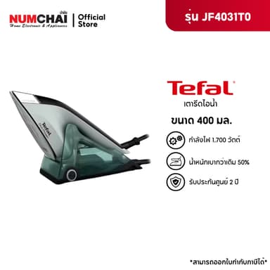 TEFAL เตารีดไอน้ำ รุ่น JF4031T0 (1700 วัตต์)