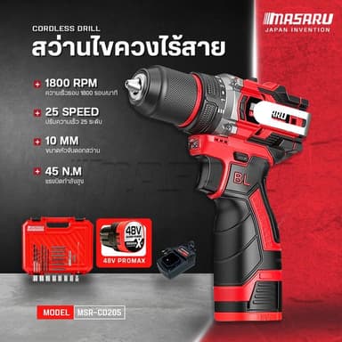 MASARU รุ่น MSR-CD205 แรงบิด 45 N.m สว่านไร้สาย รองรับงานหนัก สว่านไขควงไร้สาย 2 ระบบ เจาะ ขันสกรู มอเตอร์บัสเลส