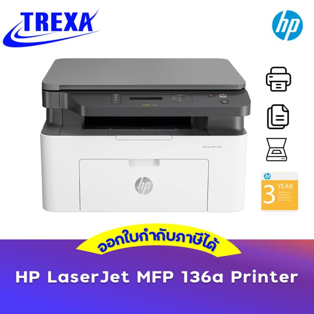 HP LaserJet MFP 136a Printer (4ZB85A) เครื่องปริ้นขาวดำเลเซอ