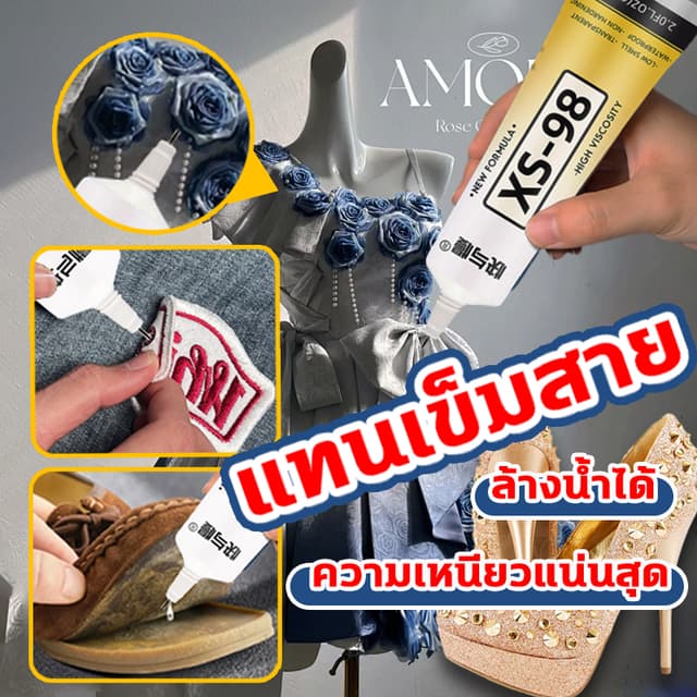 🔊แทนเข็มสาย🔊 กาวติดผ้า ติดเพชร งาน DIY ทั่วไป กาวเย็บผ้า ก