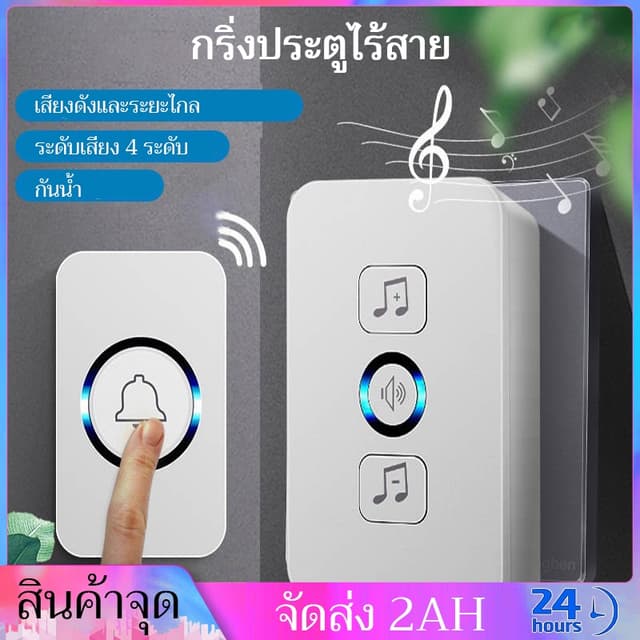 กริ่งประตูไร้สาย LED กันน้ำ IP44 ระยะ 300 เมตร กริ่งประตู 62