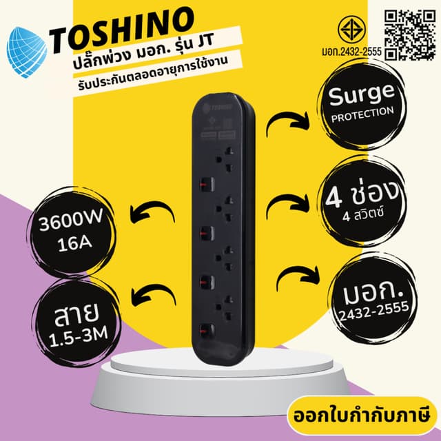 ปลั๊กไฟ ปลั๊กพ่วง มาตรฐาน มอก. ยี่ห้อ Toshino รุ่น JT-BK 4 ช