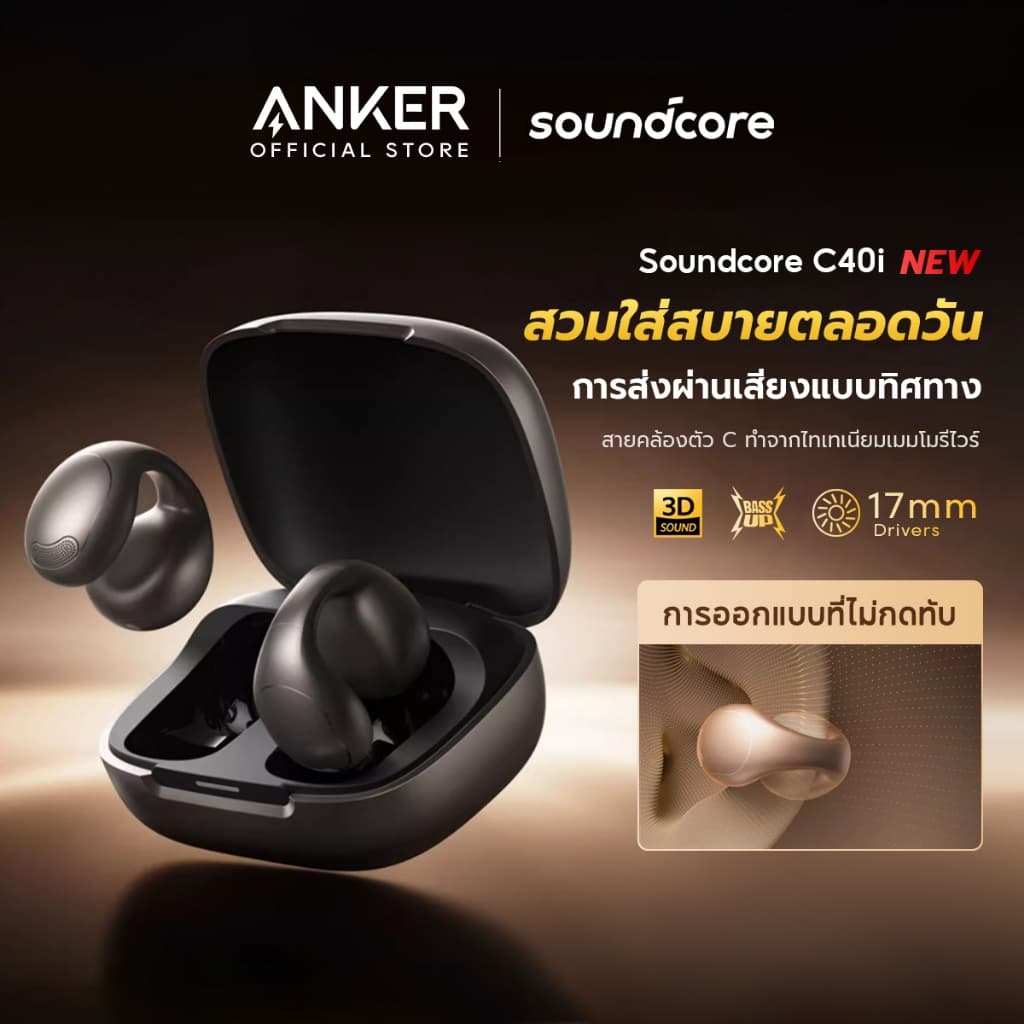 SOUNDCORE C40i Flexible and Comfortable Clip-On Earbuds หูฟังบลูทูธไร้สาย หูฟังไร้สาย หูฟังบลูทูธ เสียงเบสหนัก กันน้ํา https://wayoza.com