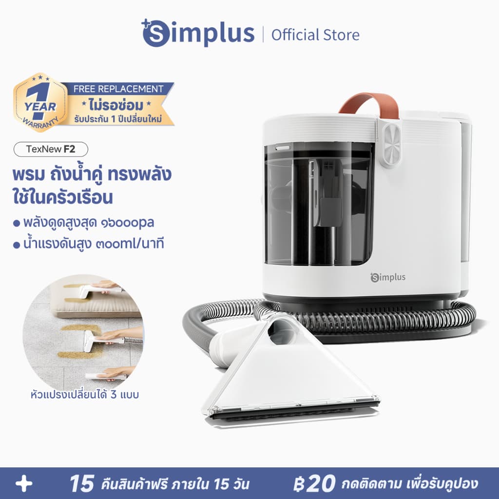 Simplus BYJH002 เครื่องทำความสะอาดเบาะ พรม พลังดูดสูง 16kpa การแยกสิ่งสกปรกและน้ำสะอาด หลอดฉีดน้ำแรงดันสูง  มีหูให้ยก https://wayoza.com