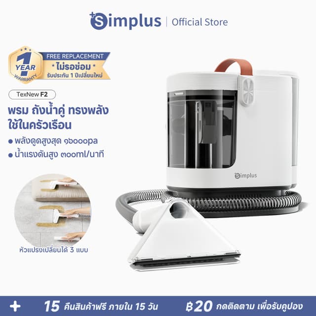 Simplus BYJH002 เครื่องทำความสะอาดเบาะ พรม พลังดูดสูง 16kpa การแยกสิ่งสกปรกและน้ำสะอาด หลอดฉีดน้ำแรงดันสูง  มีหูให้ยก