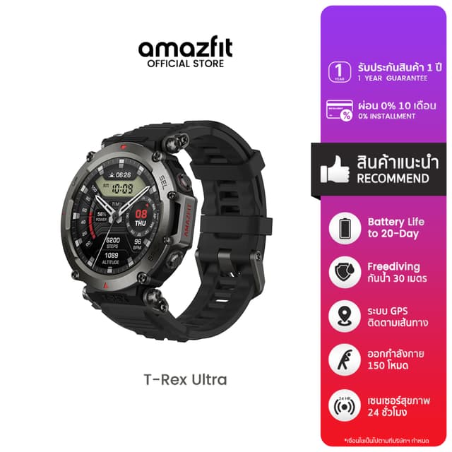 Amazfit T-Rex Ultra นาฬิกา smart watch 47mm GPS นำทาง ดาวเทียม 6 ดวง กันน้ำ 10ATM
