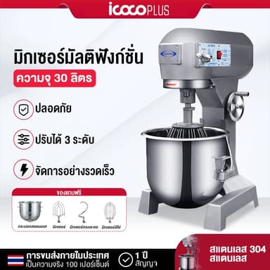เครื่องผสมแป้งมัลติฟังก์ชั่น เครื่องนวดเครื่องบรรจุครีม เครื่องตีไข่ ตีแป้ง ผสมนวดแป้ง 20L Multi-function Dough Mixer