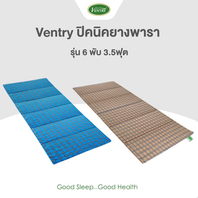Ventry 6 พับ ขนาด 3.5 ฟุต ที่นอนปิกนิก Picnic ที่นอนพับได้ ย