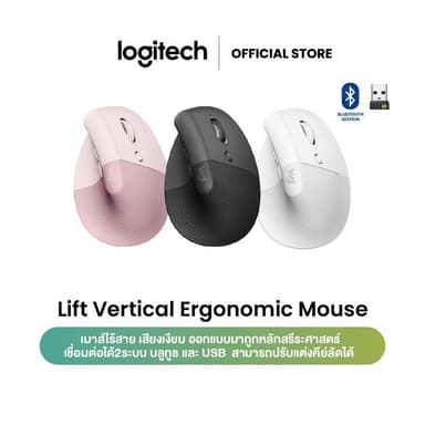 Logitech Lift Vertical Ergonomic Wireless Mouse (เมาส์ไร้สายเสียงเงียบเชื่อมต่อบลูทูธ ใช้ได้ทั้ง MAC และ Window)
