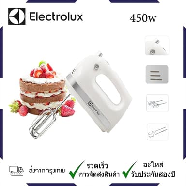 Electroluxเครื่องผสมอาหาร (450 วัตต์) รุ่น ，เครื่องตีไข่ไฟฟ้า,เครื่องปั่นแป้ง CX-6661 - ประกันศูนย์ 2 ปี