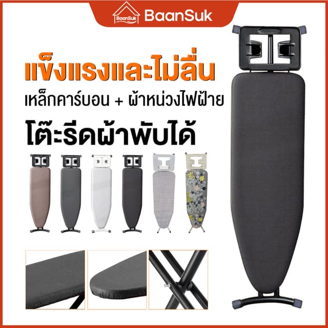 โต๊ะรีดผ้า สามารถพับได้ ปรับความสูงได้ 7 ระดับ รีดผ้า ปรับคว