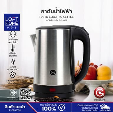 SAFE&SAFE กาต้มน้ำไฟฟ้า กาน้ำร้อน ความจุ 2.0 ลิตร 1500วัตต์ ร้อนไว