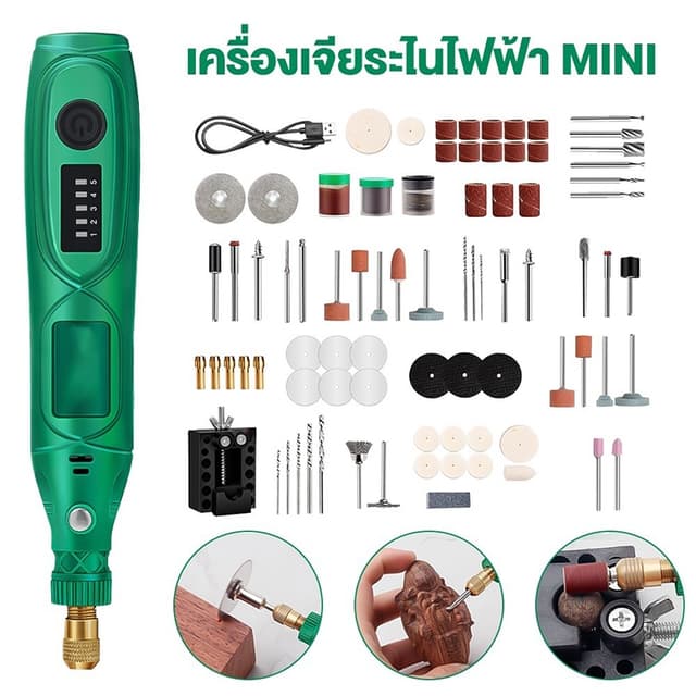 เครื่องเจียร์ Mini ชุด 24ชิ้น เครื่องเจียรไฟฟ้าขนาดเล็ก ครบช