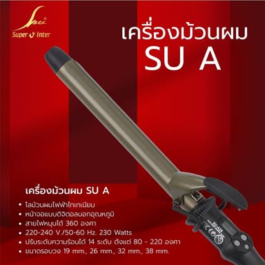 Super V เครื่องม้วนผม SUPER V รุ่น SU A (กล่องแดง) ของแท้100% จากบริษัท ซุปเปอร์วีฯ ม้วนง่าย ลอนสวย ร้อนเร็ว ผมสวย