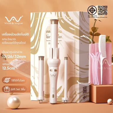 Vivid&Vogue เครื่องม้วนผมอัตโนมัติ 3in1 ขนาดแกน13&6&32MM ผมสวยภายใน5นาที แกนม้วนผม สำหรับ ม้วนลอน ลอนใหญ่-เล็ก มี มอก.