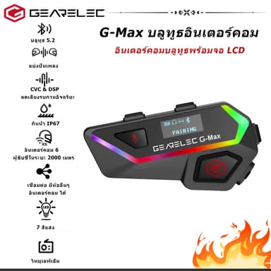 GEARELEC G-Max หมวกกันน็อคบลูทูธ อินเตอร์คอม BT5.2 กันน้ำ จอแสดงผล LCD มีระบบตัดเสียงรบกวน ด้วยวิทยุเอฟเอ็ม การแชร์เพลง