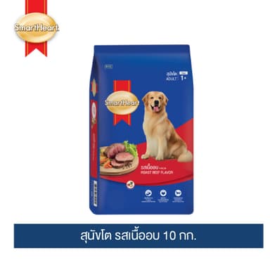 [ขายดี] สมาร์ทฮาร์ท อาหารสุนัข สุนัขโต รสเนื้ออบ 10 กก. / SmartHeart Adult Roast Beef 10kg