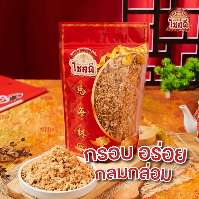 หมูหยองโชคดีหัวลำโพง500กรัม