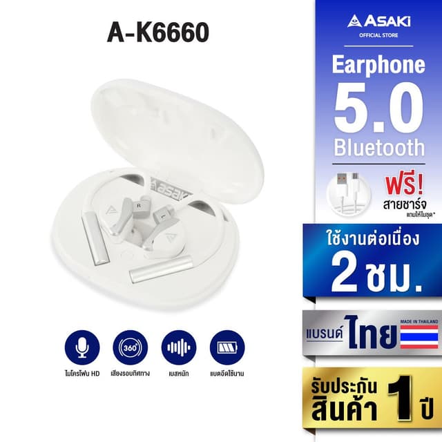 ASAKi A-K6660 Bluetooth  หูฟังบลูทูธ V. 5.0 หูฟังไร้สาย พร้อมกล่องชาร์จ เสียงดี เบสแน่น - ประกัน 1 ปี