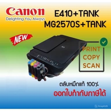 ปริ้นเตอร์อิงค์เจ็ท Canon PIXMA E410/MG2570S +TANK ( Print /Scan/Copy) รับประกัน 1 ปี พร้อมติดตั้งแทงค์