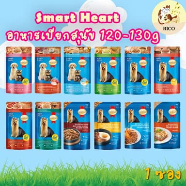 (ซอง) Smartheart สมาร์ทฮาร์ท120-130g 👀 ซื้อสินค้าไม่ถึง 100บาท ไม่ส่ง 👀 อ่านรายละเอียดก่อนซื้อ👀