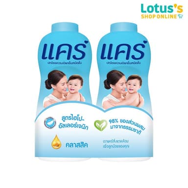 แคร์ แป้งเด็ก คลาสสิค สีฟ้า 350 กรัม (แพ็คคู่) CARE CLASSIC BABY POWDER BLUE 350 G. (TWIN PACK)