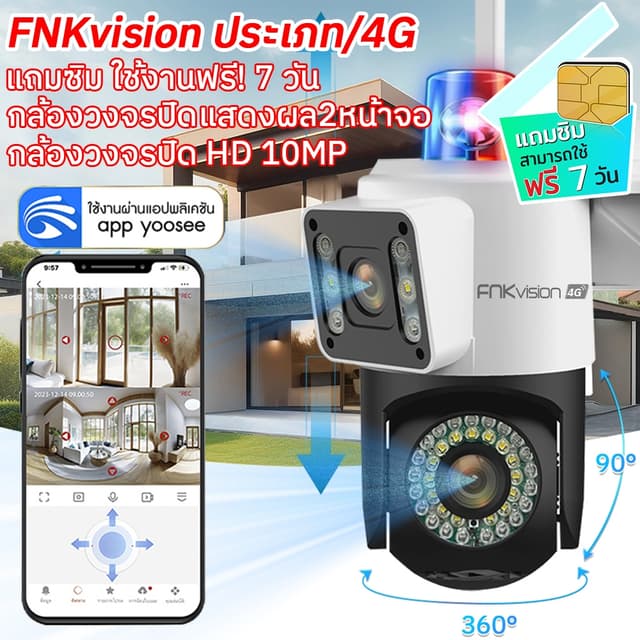 FNKvision YOOSEE กล้องวงจรปิด4G หน้าจอคู่ 2กล้อง Full HD10MP