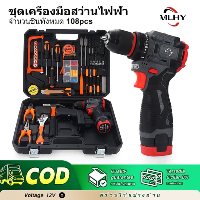 MLHY ไขควงคลัชไร้สาย เจาะ ขันสกรู 108pcs ชุดเครื่องมือช่าง ชุดบล็อกประแจ Brushless พกพาไฟฟ้าสว่านไฟฟ้าสว่านไฟฟ้าสว่านไฟฟ้าชุดเพื่อเจาะเข้าไปในคอนกรีต