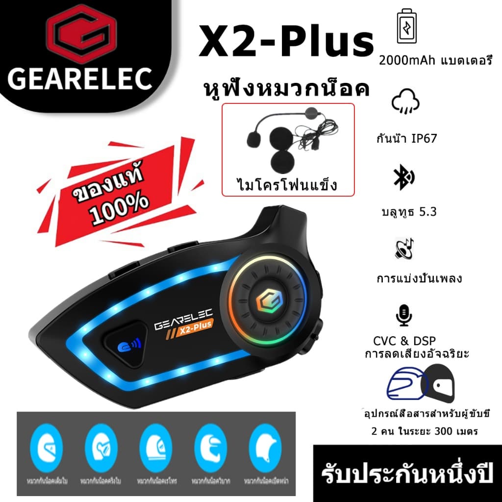 GEARELEC X2-Plus บลูทูธติดหมวก บลูทูธ5.3 กันน้ำIP67 intercom CVC&DSP ลดเสียงรบกวนอัจฉริยะ แบ่งปันเพลง เอฟเฟกต์เสียงไฮไฟ https://wayoza.com