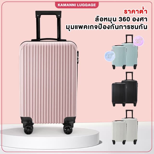 KAMANNI กระเป๋าเดินทางล้อลาก แบบมีซิป 20/24 นิ้ว ABS+PC กระเ