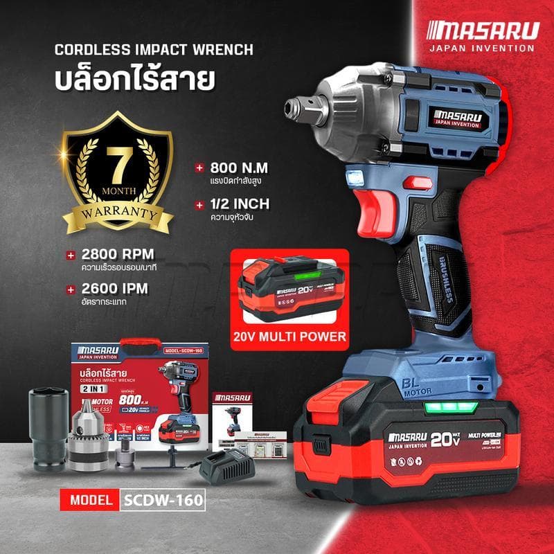MASARU รุ่น SCDW-160 แรงบิด 800 N.m บล็อกไร้สาย บล็อกแบต บล็อกไฟฟ้า Brushless Mortor https://wayoza.com