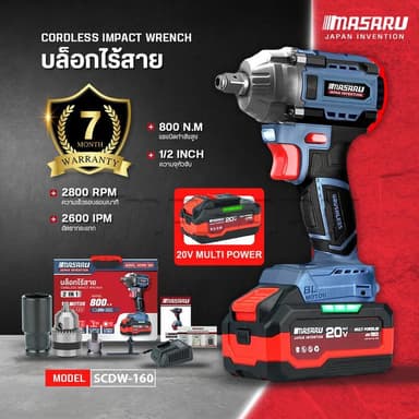 MASARU รุ่น SCDW-160 แรงบิด 800 N.m บล็อกไร้สาย บล็อกแบต บล็อกไฟฟ้า Brushless Mortor