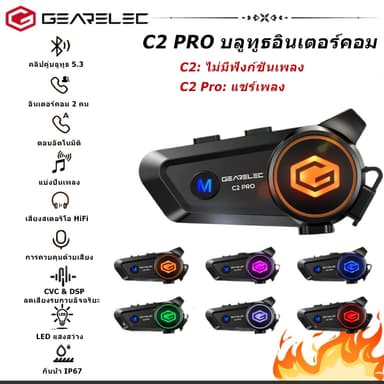 GEARELEC C2 Pro หูฟังบลูทูธติดหมวก BT5.3 กันน้ำIPX7 อินเตอร์คอม ลดเสียงรบกวนอัจฉริยะ แฮนด์ฟรี แบ่งปันเพลง Helmet Heasets