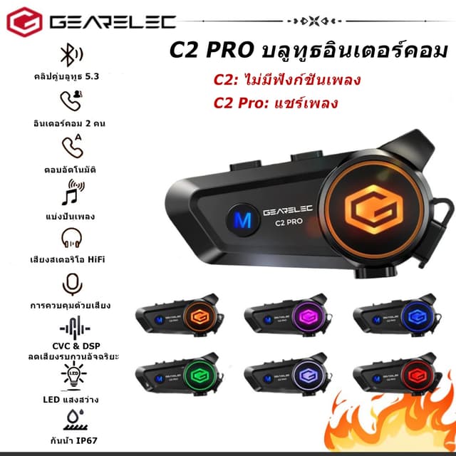 GEARELEC C2 Pro หูฟังบลูทูธติดหมวก BT5.3 กันน้ำIPX7 อินเตอร์คอม ลดเสียงรบกวนอัจฉริยะ แฮนด์ฟรี แบ่งปันเพลง Helmet Heasets