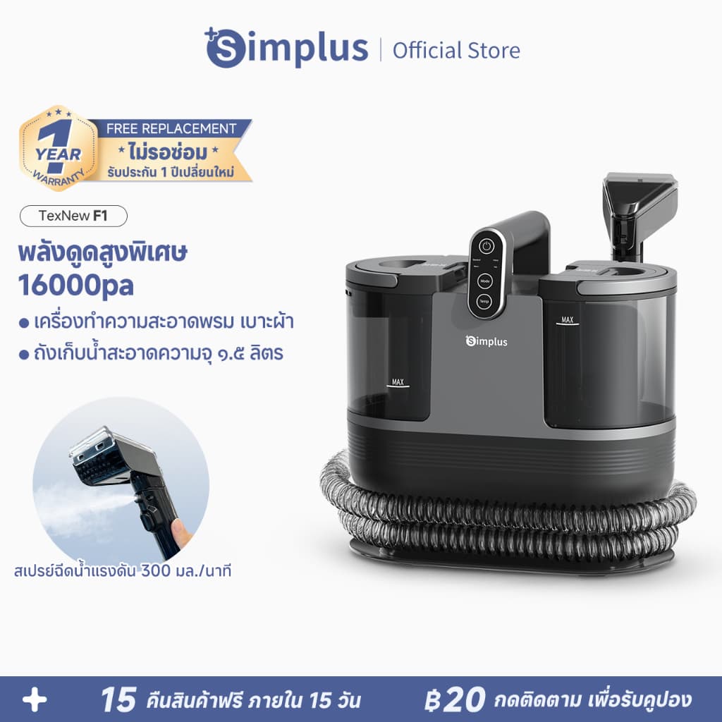 Simplus Carpet Vaccum เครื่องทำความสะอาดพรม เบาะผ้า ใช้ในครัวเรือน ทำความสะอาดด้วยไอน้ำอุณหภูมิสูง BYJH001 https://wayoza.com