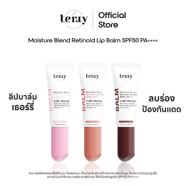 Terry Moisture Blend Retinoid  Lip Balm SPF 50 PA++++ เธอร์ร