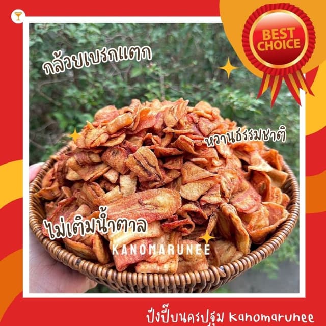 กล้วยเบรคแตก น้ำหนัก2กก ไม่มีน้ำตาล หวาน มัน อร่อย