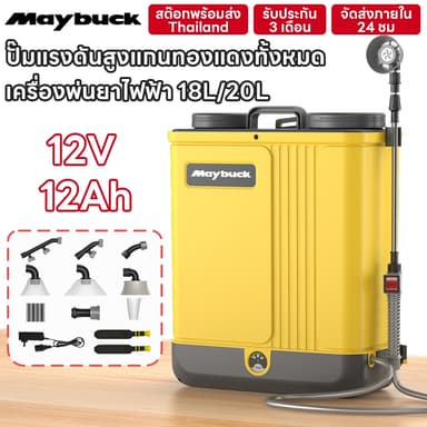 Maybuck เครื่องพ่นยาแบตเตอรี่ 20 ลิตร 18 ลิตร 16 ลิตรเครื่องพ่นยา แข็งแรง แบตเตอรี่ ถังพ่นยา ถังพ่นยาแบตเตอรี่ ถังพ่นยาแบต