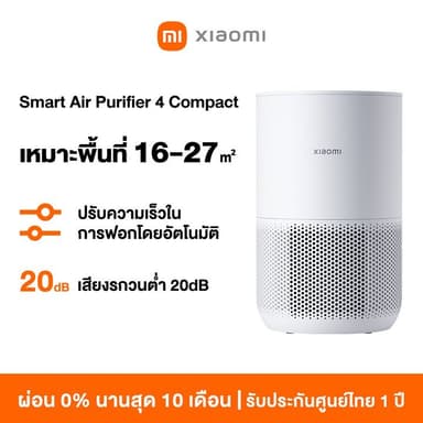 [พร้อมส่ง] Xiaomi Mi Smart Air Purifier 4 Lite Compact Pro เครื่องฟอกอากาศ กำจัดฟอร์มาลดีไฮด์/PM2.5 เหมาะพื้นที่ 25-43㎡