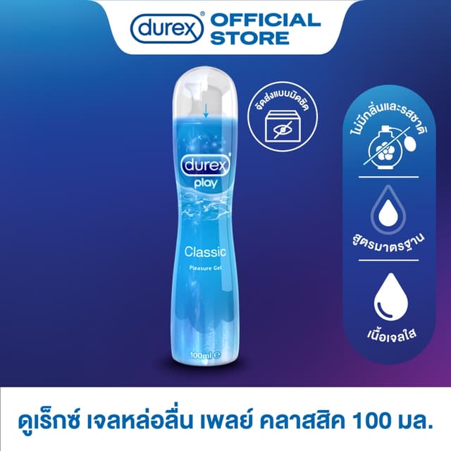 ดูเร็กซ์ เจลหล่อลื่น เพลย์ คลาสสิค 100 มล. (สินค้าสำหรับจำหน