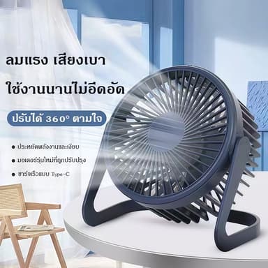 พัดลมตั้งโต๊ะ 5 นิ้ว ต่อสาย พัดลม พัดลมตั้งโต๊ะ USB พัดลมมินิ พัดลมขนาดเล็ก