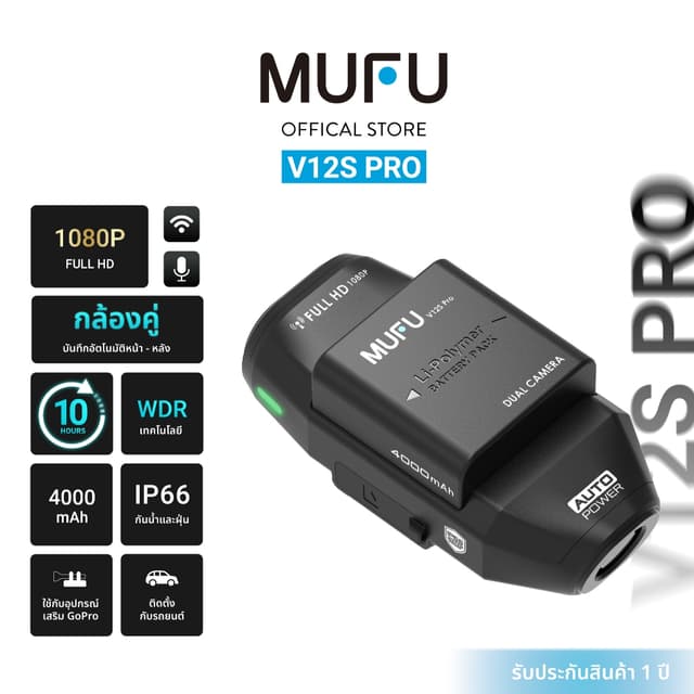 MUFU V12S PRO กล้องติดหมวกกันน็อค ใช้งานต่อเนื่อง10ชม กล้องติดรถยนต์ กันน้ำ IP66 Wifi 1080P WDR รับประกันสินค้า1ปี
