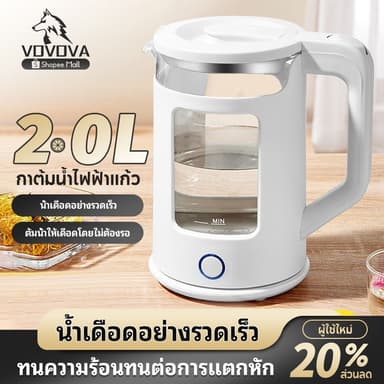 กาต้มน้ำไฟฟ้า กาชงชาไฟฟ้า จากแก้วโบรอนซิลิเกต ขนาด 2.0 ลิตร ตัดไฟอัตโนมัติเมื่อเดือด ความร้อนสูงใน 3 นาที