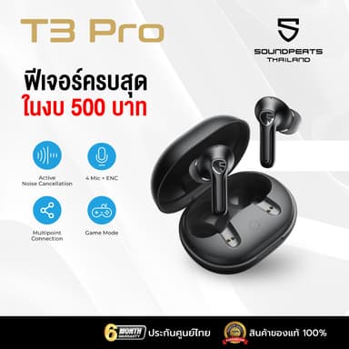 SOUNDPEATS T3 Pro หูฟังไร้สาย Bluetooth 5.4 หูฟังบลูทูธ ANC มี Game Mode