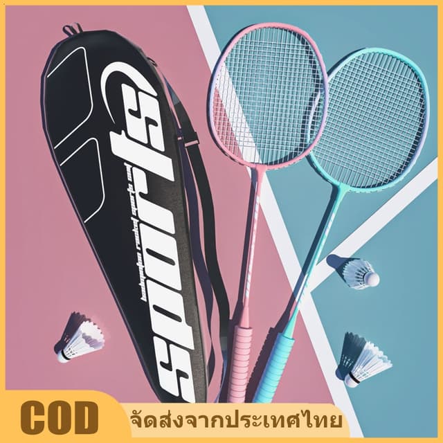 ไม้แบดมินตันแพ็คคู่ ล่าสุด (วัสดุโลหะผสม) แกรนด์สปอร์ต ชุดไม