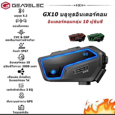 GEARELEC GX10 หมวกกันน็อคบลูทูธ อินเตอร์คอม บลูทูธ 5.1 กันน้ำ IP67 ลดเสียงรบกวนอัจฉริยะ CVC&DSP แบ่งปันเพลง เอฟเฟกต์เสียงอีคิว FM